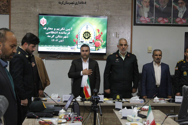 آیین تکریم و معارفه فرمانده انتظامی شهرستان گرمه