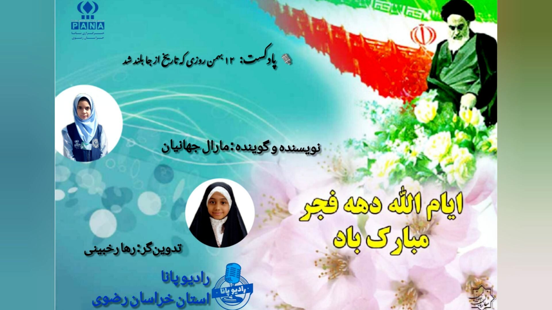12 بهمن روزی که تاریخ از جای خود بلند شد 