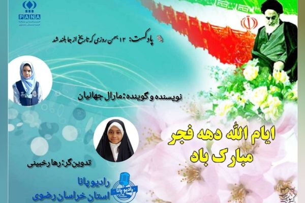 12 بهمن روزی که تاریخ از جای خود بلند شد 