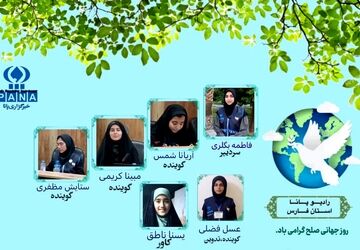 به مناسبت روز جهانی صلح