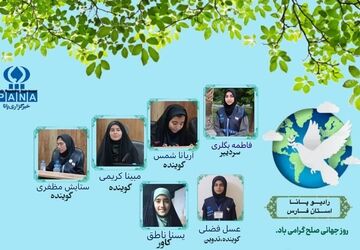 به مناسبت روز جهانی صلح