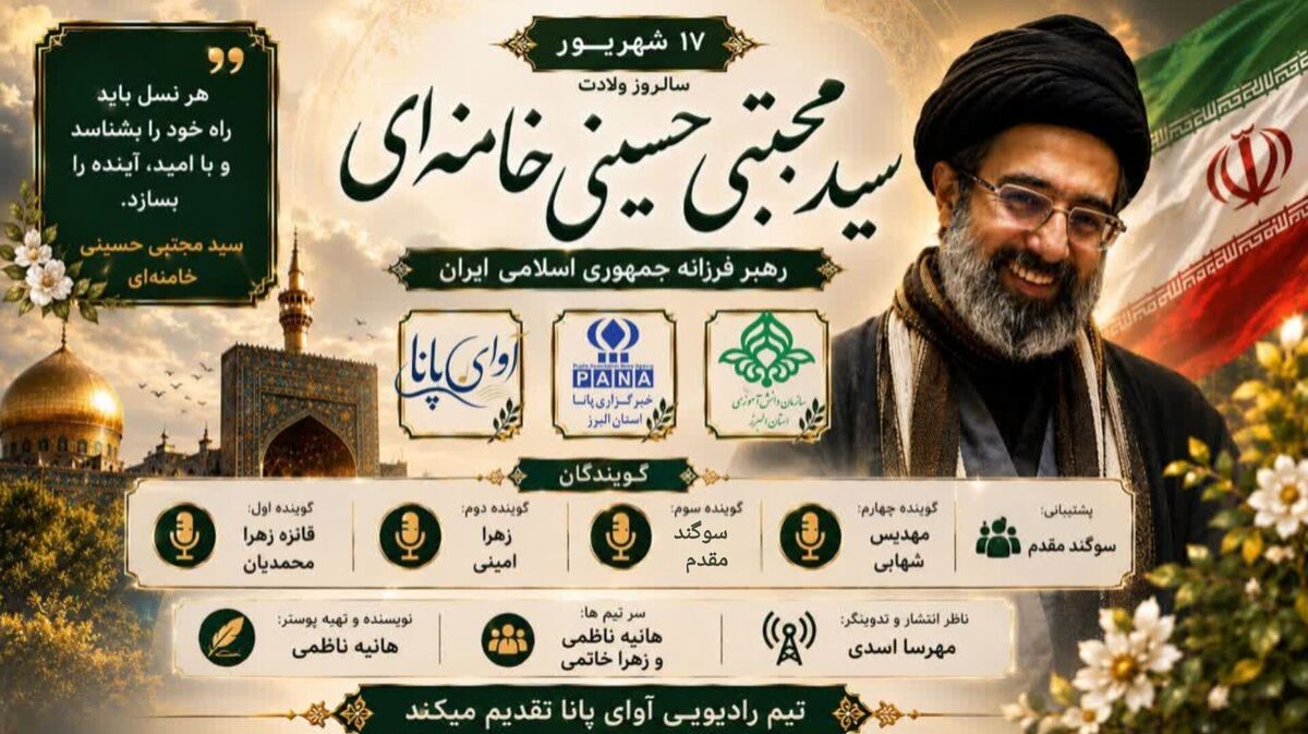 روایتی از یک مسیر؛ از مشهد تا رهبری