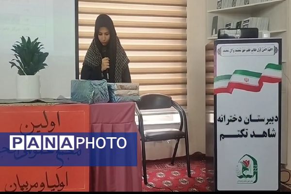 اولین جلسه ارتباط بین خانه و مدرسه در دبیرستان شاهد تکتم 