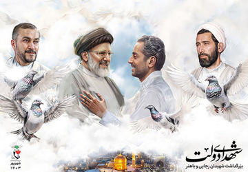  بزرگداشت شهیدان رجایی و باهنر و سایر شهدای دولت در شاهچراغ(ع)