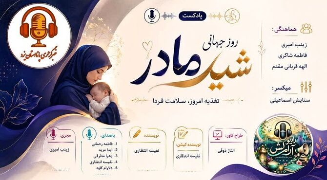 شیر مادر؛ آغاز زندگی با مهر