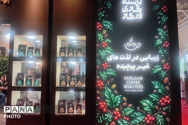 سیزدهمین نمایشگاه بین‌المللی نوشیدنی‌های چای و قهوه؛ تلاقی طعم‌ها و فرهنگ ها