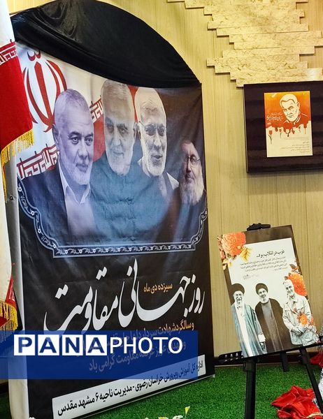 پویش برمدار مقاومت در ناحیه۶ مشهد