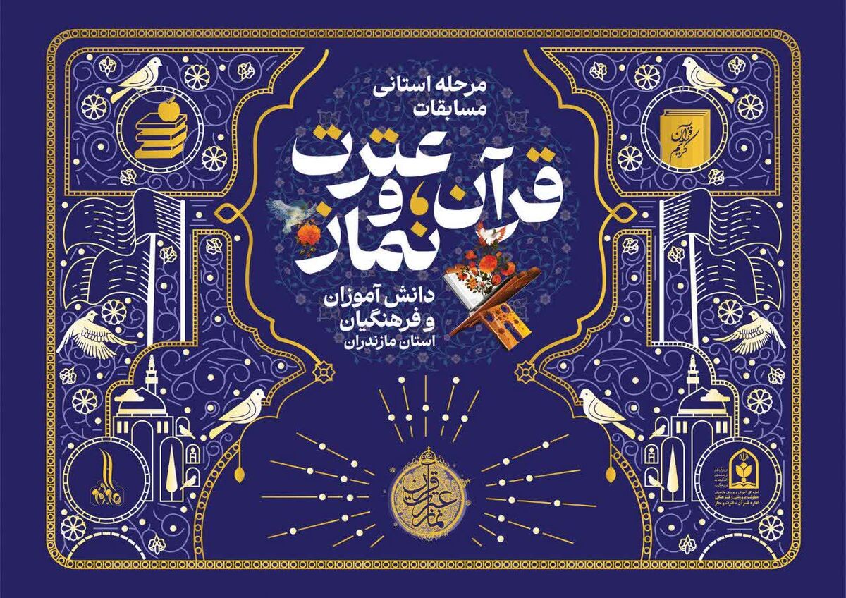 برگزاری مرحله مقدماتی مسابقات قرآن، عترت و نماز دانش‌آموزان و فرهنگیان در مازندران