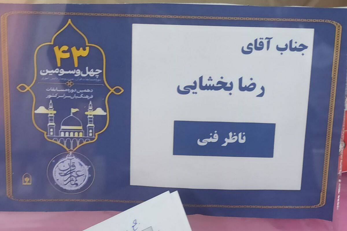 برگزاری سومین روز از چهل‌وسومین دوره مسابقات قرآن، عترت و نماز دانش‌آموزی و دهمین دوره ویژه فرهنگیان در شهرری