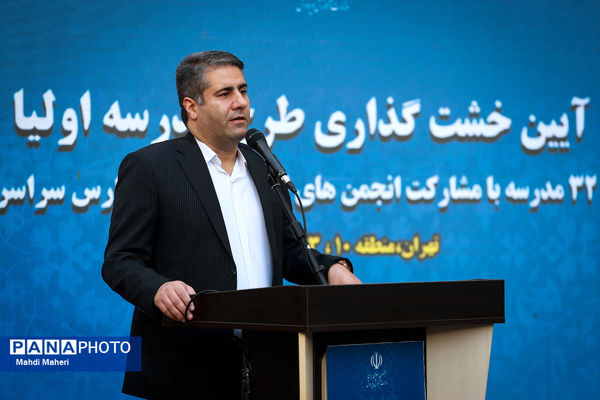  آیین خشت‌گذاری طرح «مدرسه اولیا» 