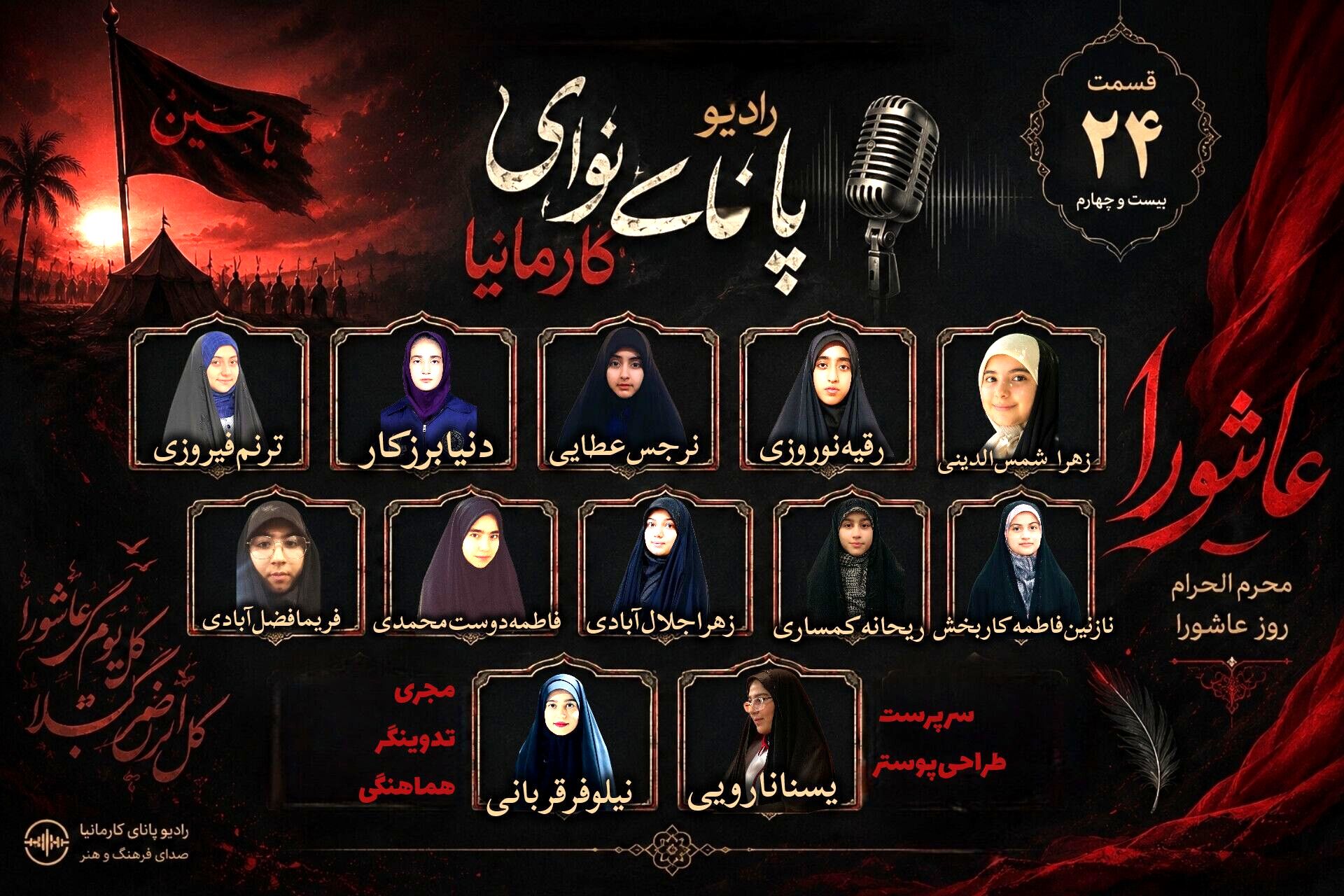 ویژه برنامه عاشورای حسینی