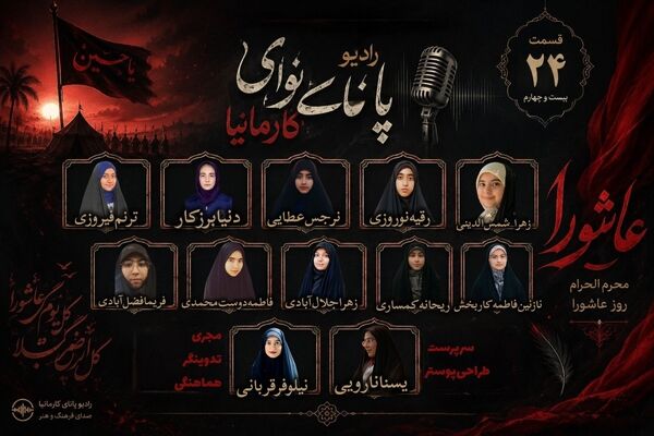 ویژه برنامه عاشورای حسینی