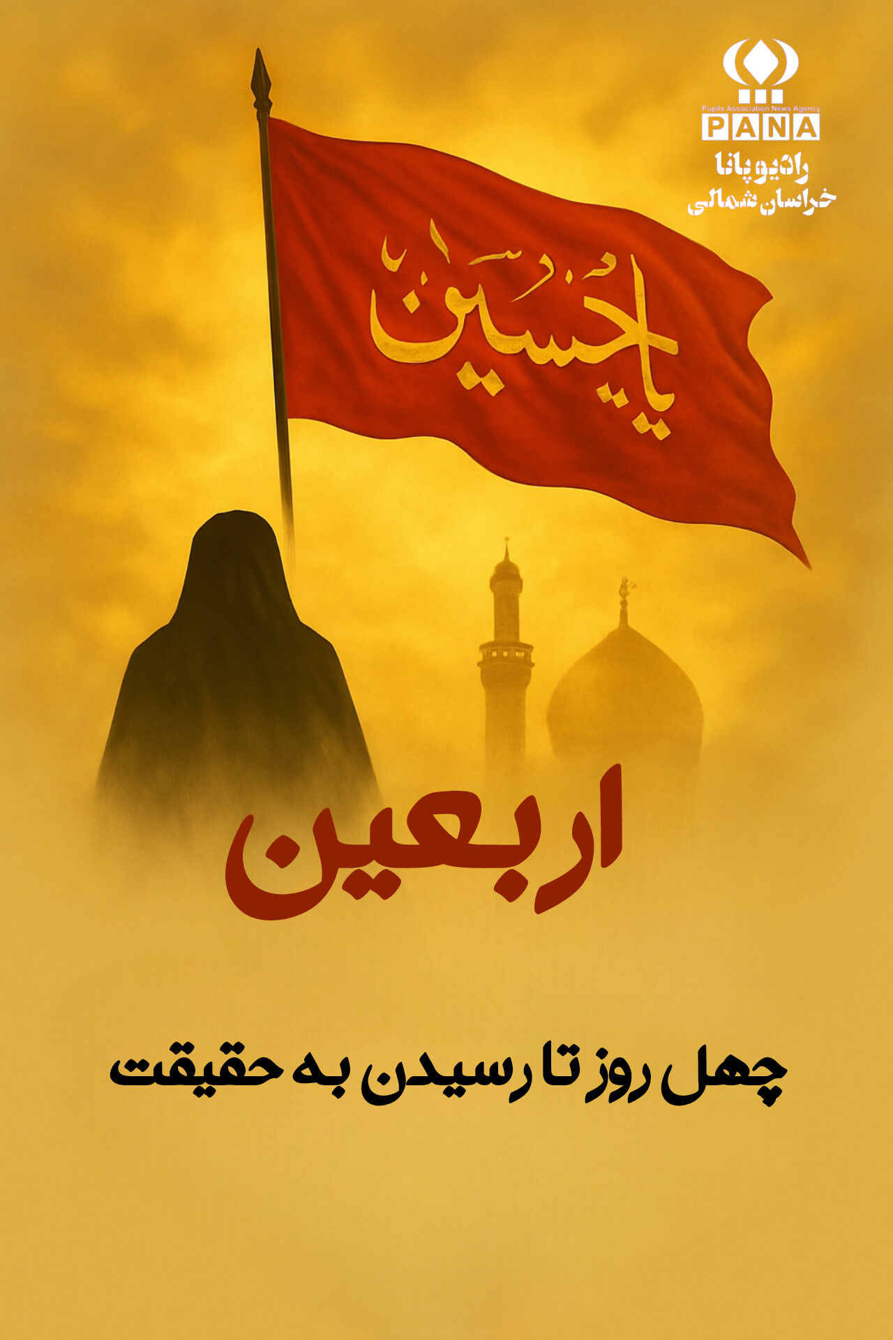 اربعین حسینی