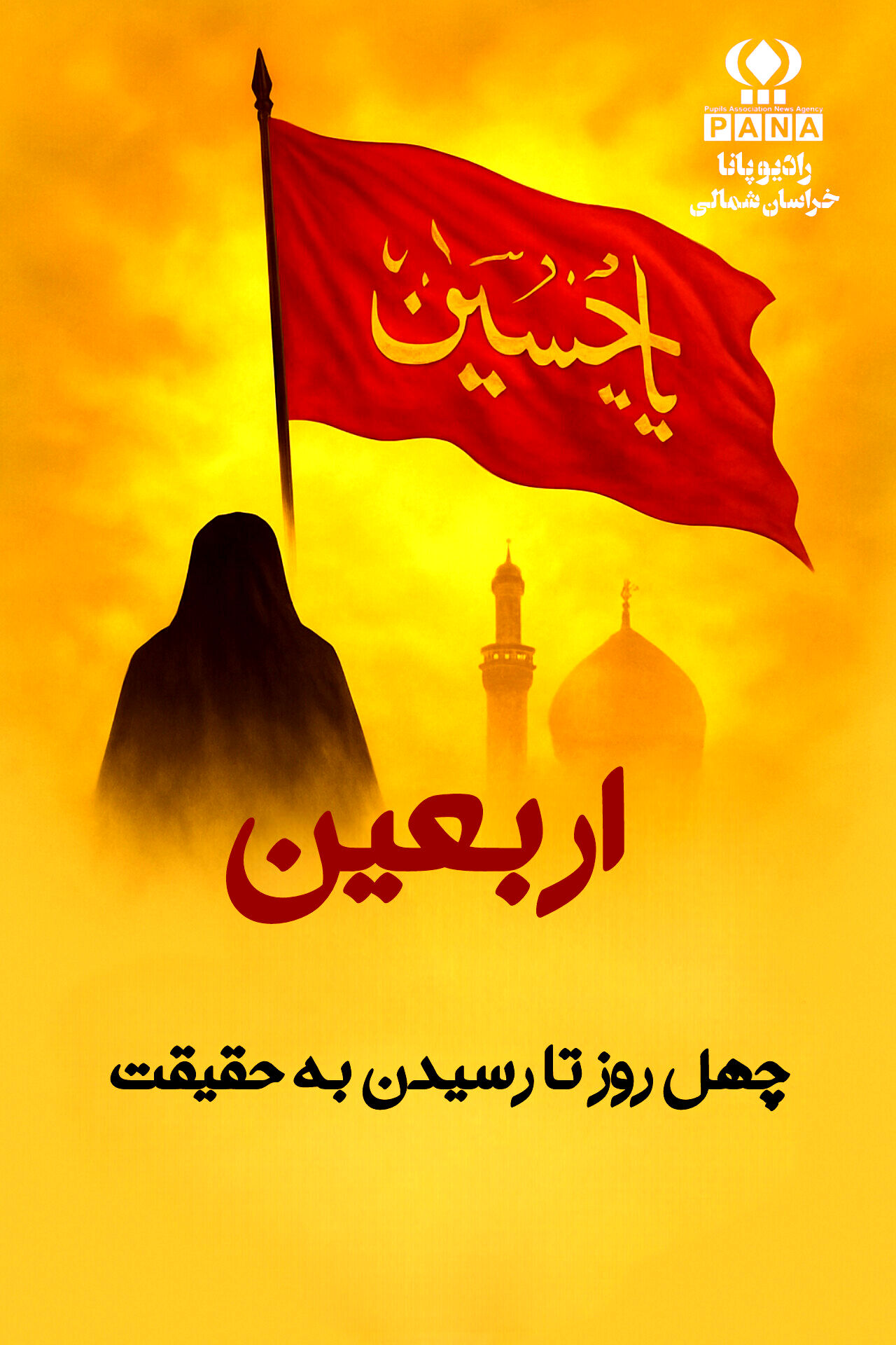 اربعین حسینی