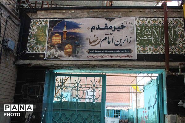 خدمت خالصانه قرارگاه جهادی حضرت جوادالائمه(ع) جاجرم به زائران امام رضا(ع) در مشهد مقدس 