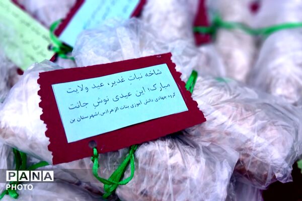 میراث غدیر در دستان نسل آینده