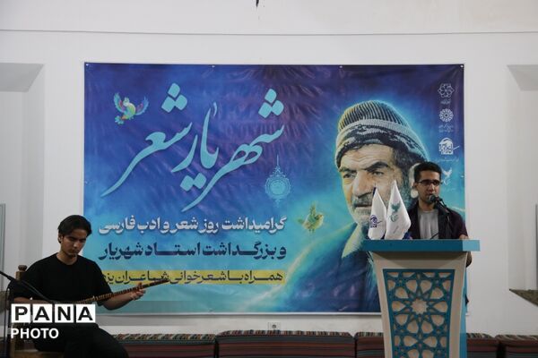بزرگداشت استاد شهریار در خانه شعر و ادب فارسی شهرداری یزد