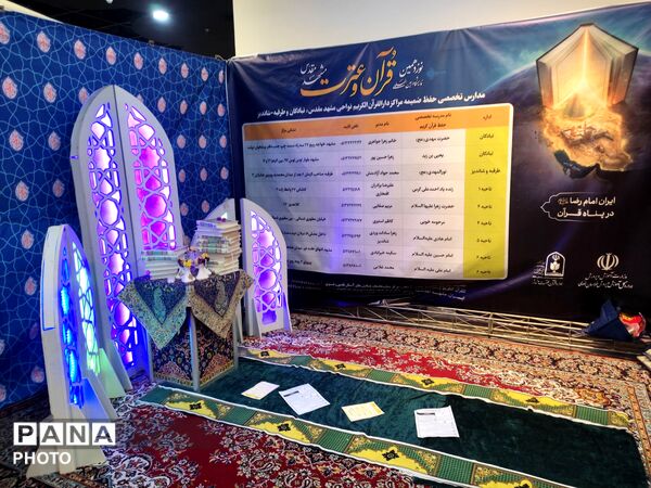 نوزدهمین نمایشگاه بین المللی قرآن و عترت در مشهد مقدس 