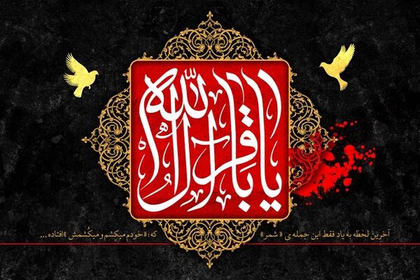 شناخت سیره امام باقر (ع) مسیر تعالی علمی و اخلاقی دانش‌آموزان را هموار می‌کند