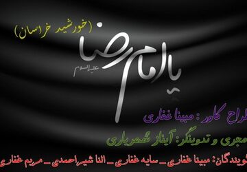 خورشید خراسان