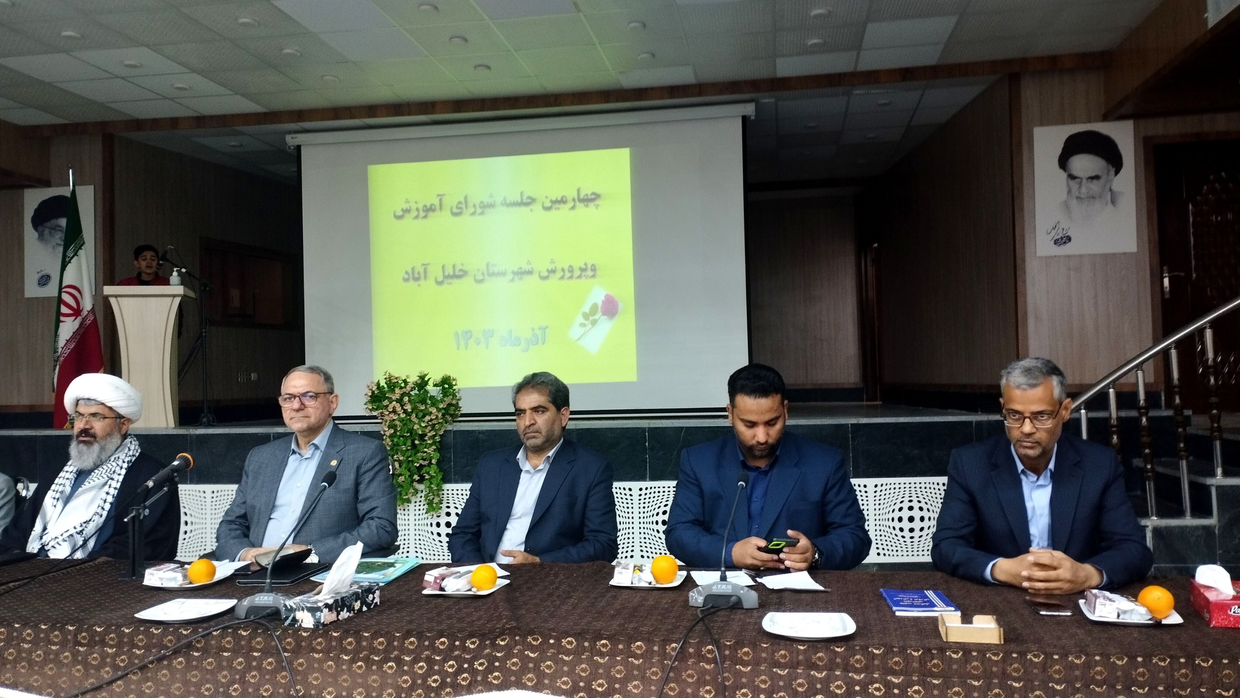 جلسه شورای اداری آموزش و پرورش خلیل‌آباد
