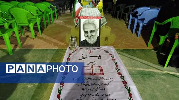 گرامیداشت پنجمین سالروز شهادت حاج قاسم سلیمانی در چاروسا