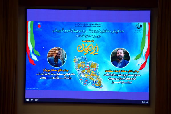  همایش معاونان پرورشی و مربیان امور تربیتی با محوریت طرح «ایرانمون» در کانون شهید فهمیده کرج 