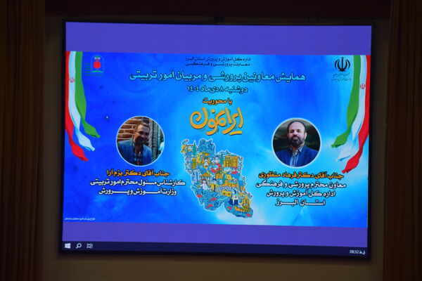  همایش معاونان پرورشی و مربیان امور تربیتی با محوریت طرح «ایرانمون» در کانون شهید فهمیده کرج 