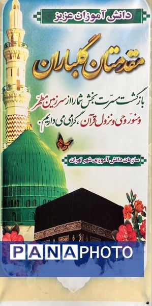 بازگشت حاجیان سازمان دانش‌آموزی از حج عمره 