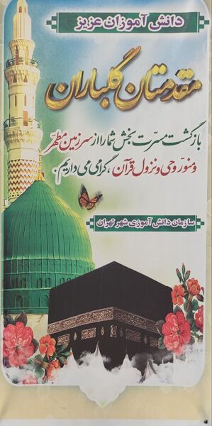 بازگشت حاجیان سازمان دانش‌آموزی از حج عمره 