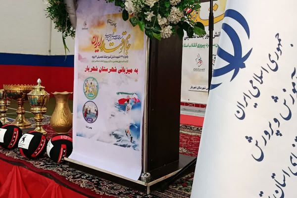 جام ملی اقتدار ایران افتتاح شد