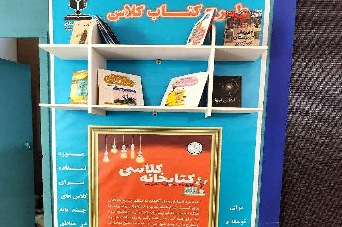 راه‌اندازی ۲۴۰ کتابخانه کلاسی در مدارس ابتدایی استان اردبیل