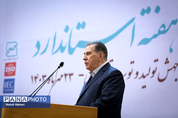 گرامیداشت هفته استاندارد