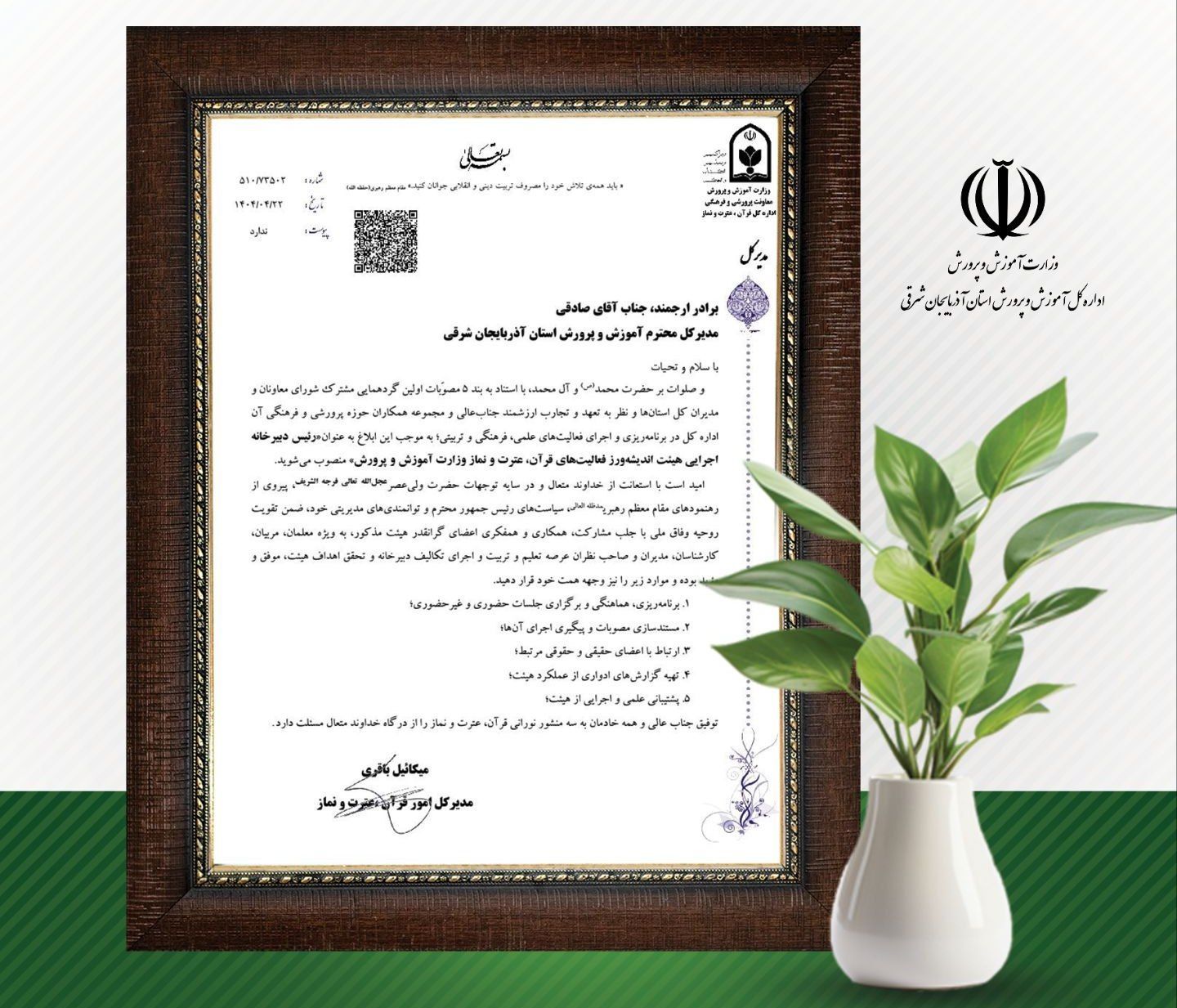 مدیرکل آموزش و پرورش آذربایجان شرقی، رئیس دبیرخانه اجرایی هیئت اندیشه‌ورز قرآن، عترت و نماز وزارت آموزش و پرورش شد