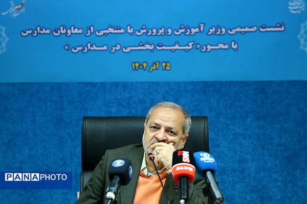نشست صمیمانه وزیر آموزش و پرورش با معاونان مدارس