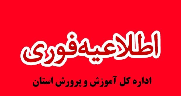 برپایی میز پاسخگویی امتحانات نهایی در ادارات آموزش و پرورش شهرستان‌ها و مناطق