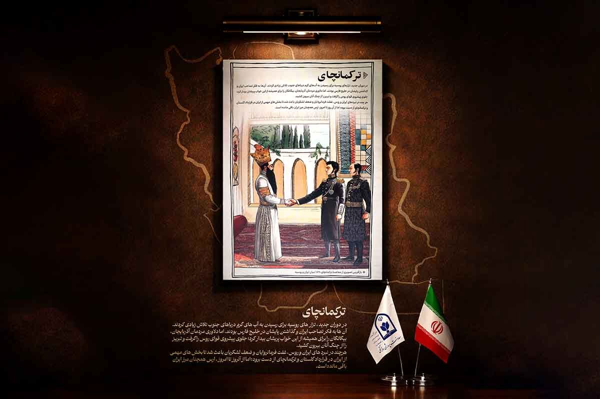 «ترکمانچای»؛ روایت تلخ واگذاری‌ها و ماندگاری مرز ایران