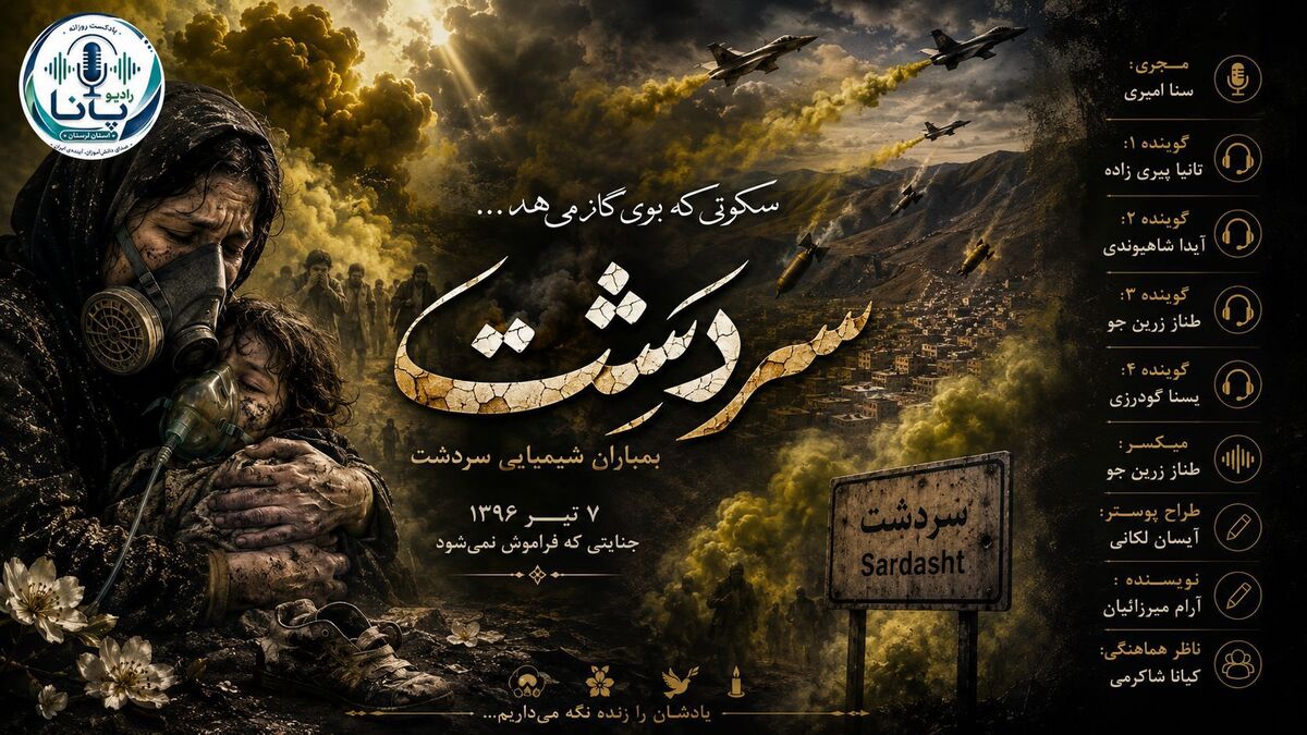 سردشت؛ روزی که آسمان بوی خون گرفت