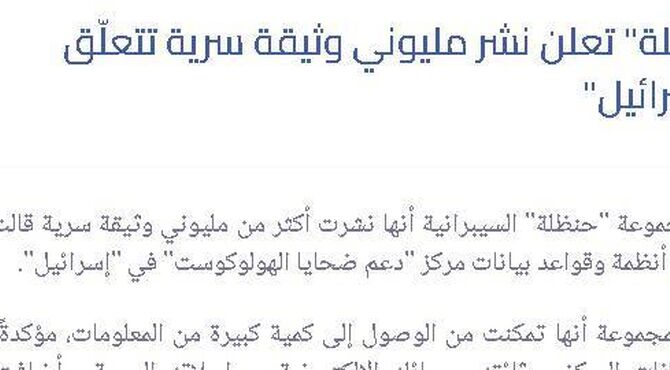 انتشار ۲ میلیون سند محرمانه رژیم صهیونیستی