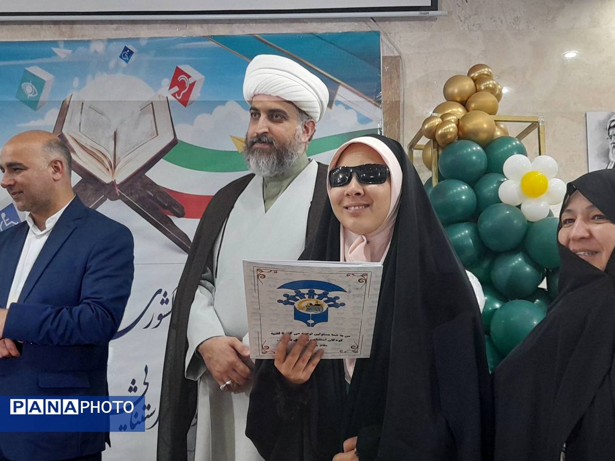 اختتامیه مسابقات قرآن، عترت و نماز دانش‌آموزان بانیازهای ویژه کشور