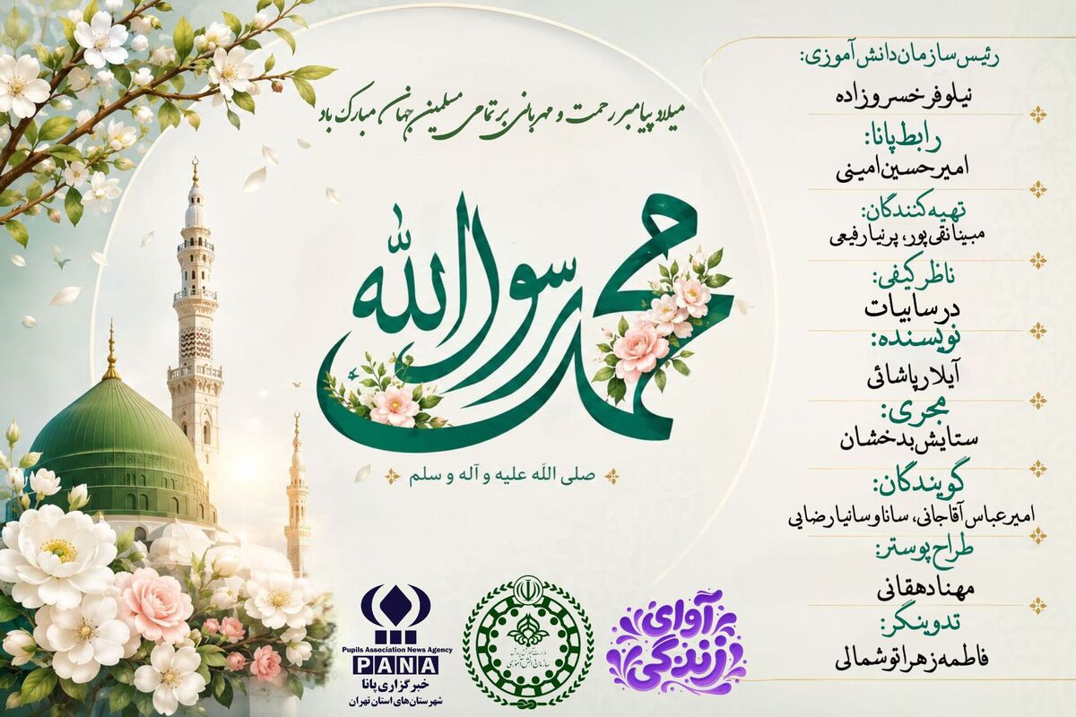 میلاد پیامبر، شروع همبستگی