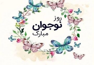 جشنی برای درخشش و معرفی استعدادهای جوانان آینده