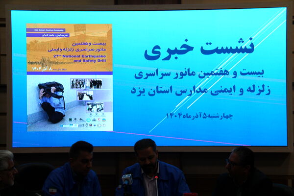 نشست خبری ستاد مدیرت بحران استان یزد
