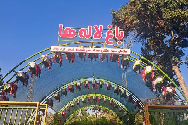طراوت گل‌ها در قلب کوی صنعتی اراک