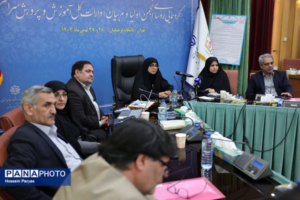 گردهمایی روسای انجمن اولیا و مربیان ادارات‌کل آموزش و پرورش سراسر کشور - 4