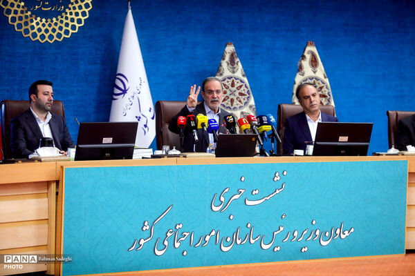 نشست خبری رئیس سازمان امور اجتماعی کشور