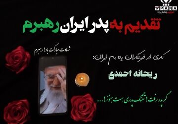تقدیم به پدر ایران