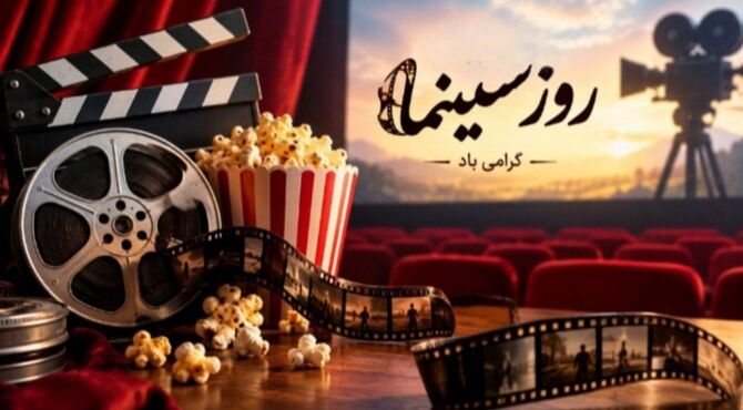 سینما،جادوی قصه‌ها روی پرده نقره‌ای