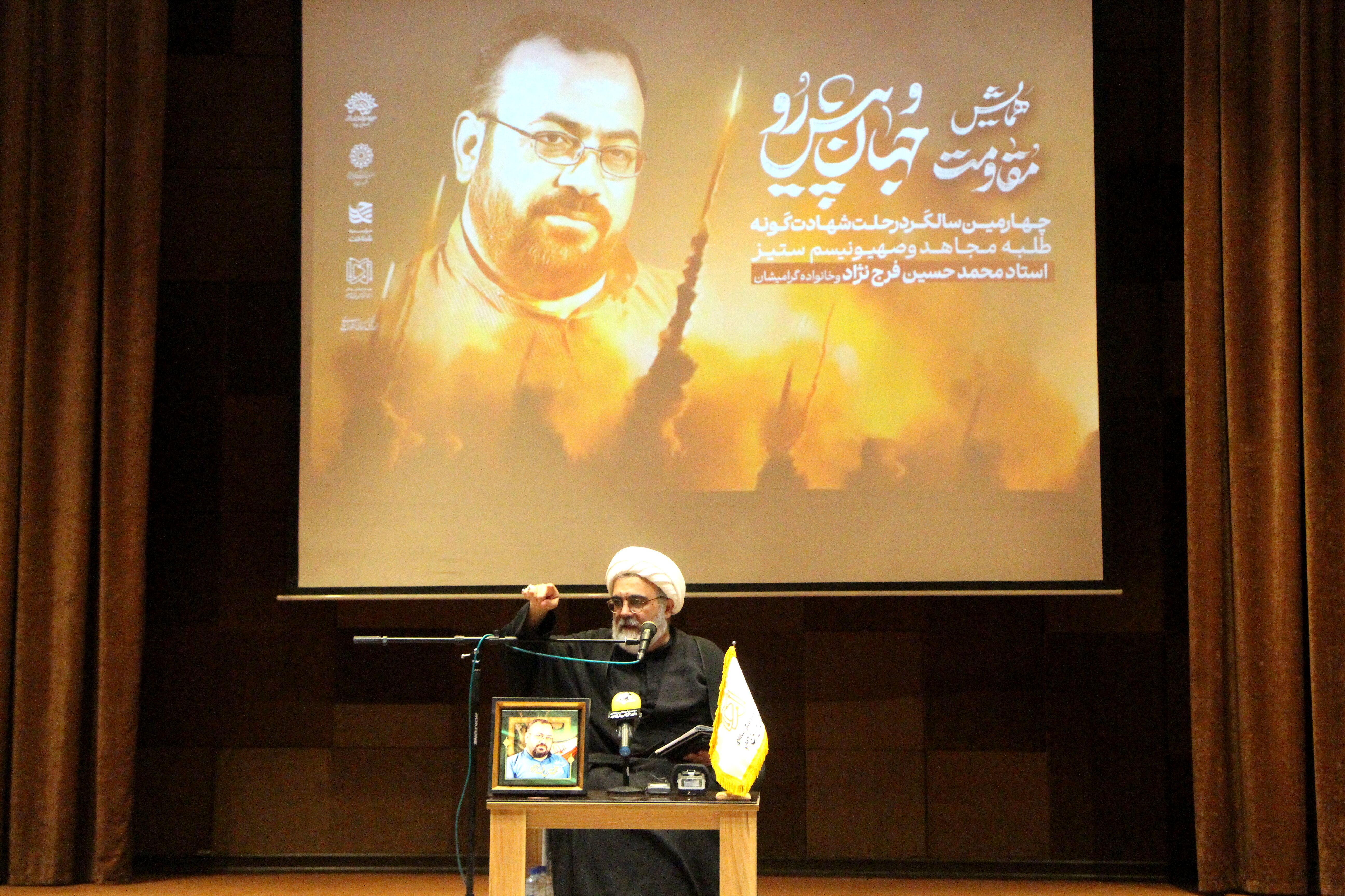 چهارمین سالگرد شهادت استاد طلبه مجاهد محمدحسین فرج نژاد و خانواده ایشان در یزد