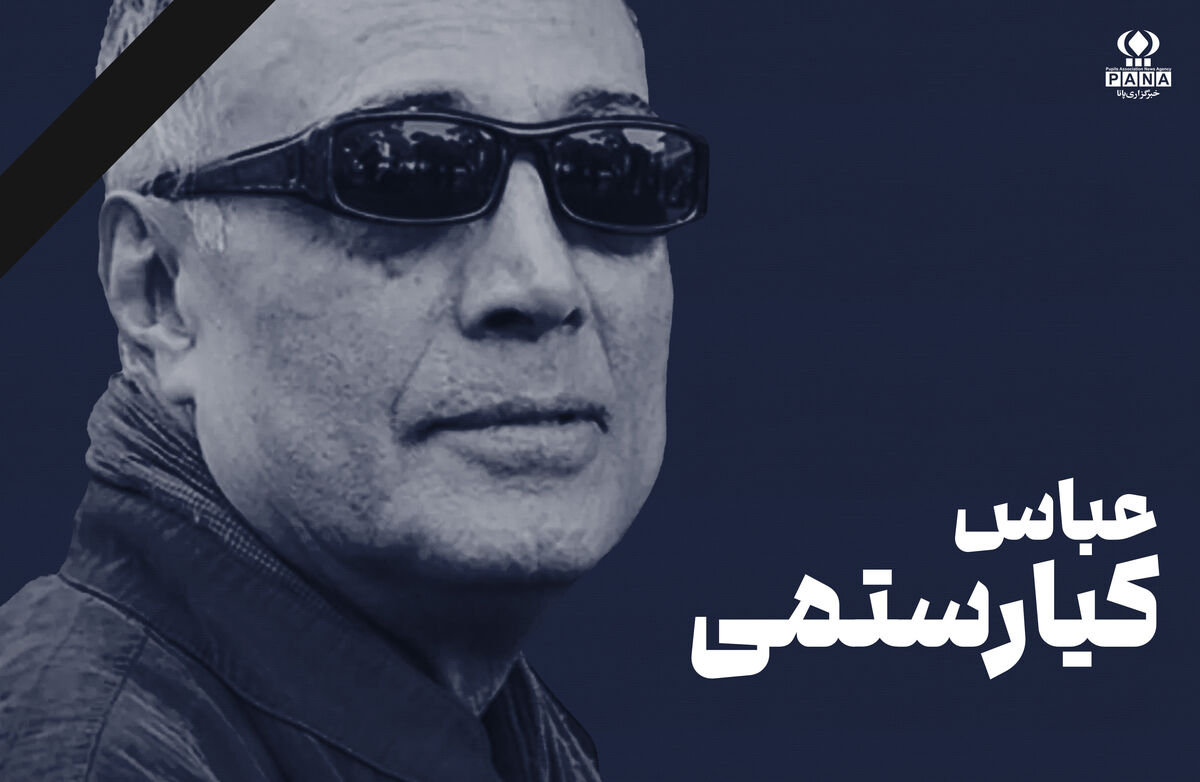 عباس کیارستمی؛ شاعری که با نگاهی کودکانه، جهان را از نو تصویر کرد